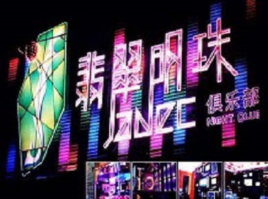 固镇哪里荤的KTV男模女漂亮多-翡翠明珠KTV好玩会所体验