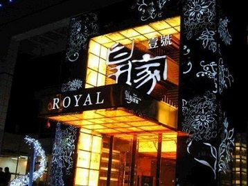 固镇高档KTV妹子质量哪家好-皇家壹号KTV高档娱乐体验