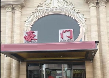 固镇哪个KTV少爷最好玩-豪门国际KTV消费少爷服务点评